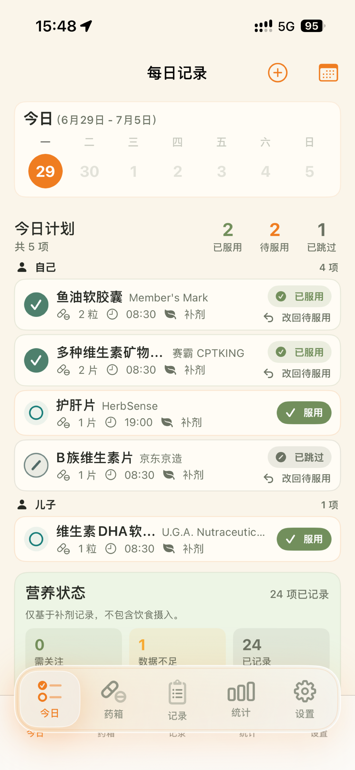 每日营养今日浅色界面