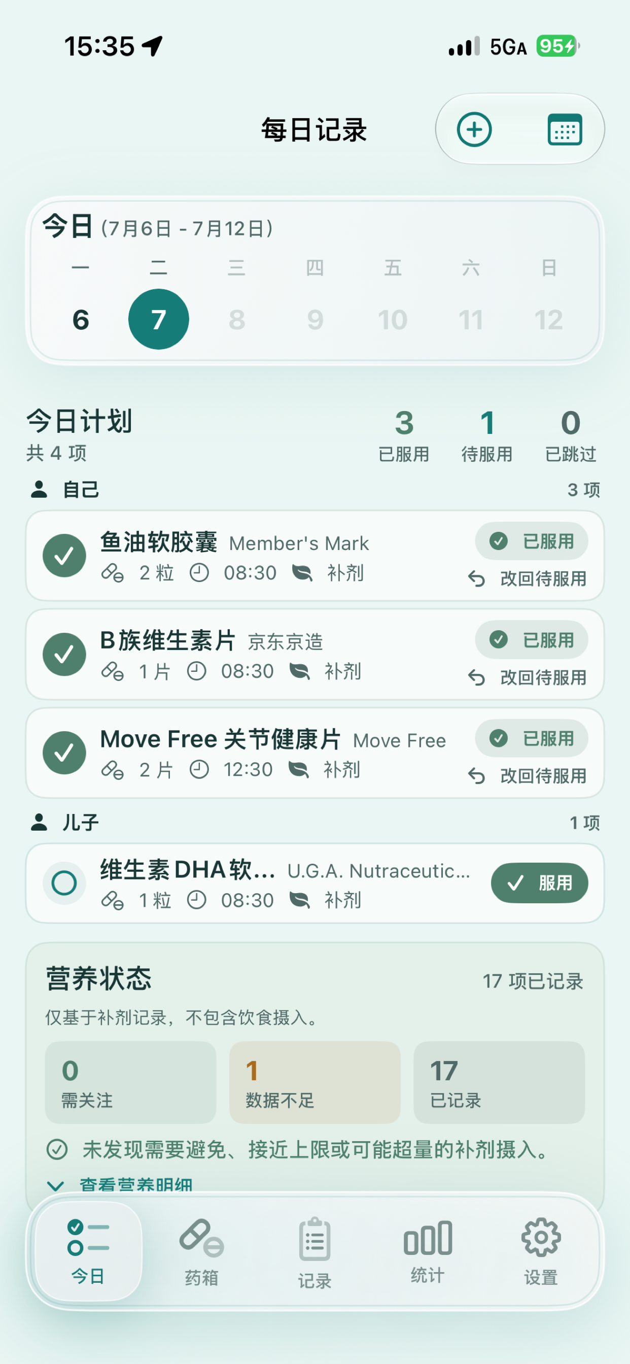 每日营养今日计划界面